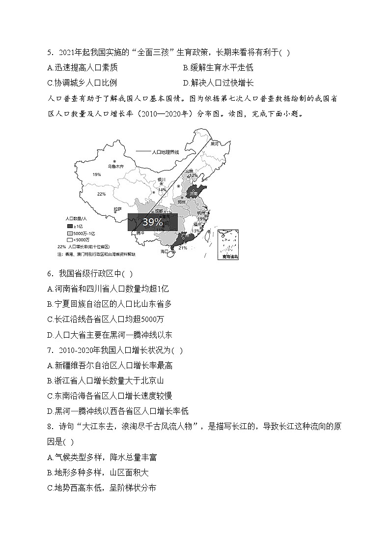 河北省沧州市吴桥县2023-2024学年八年级上学期期末教学质量评估地理试卷(含答案)02
