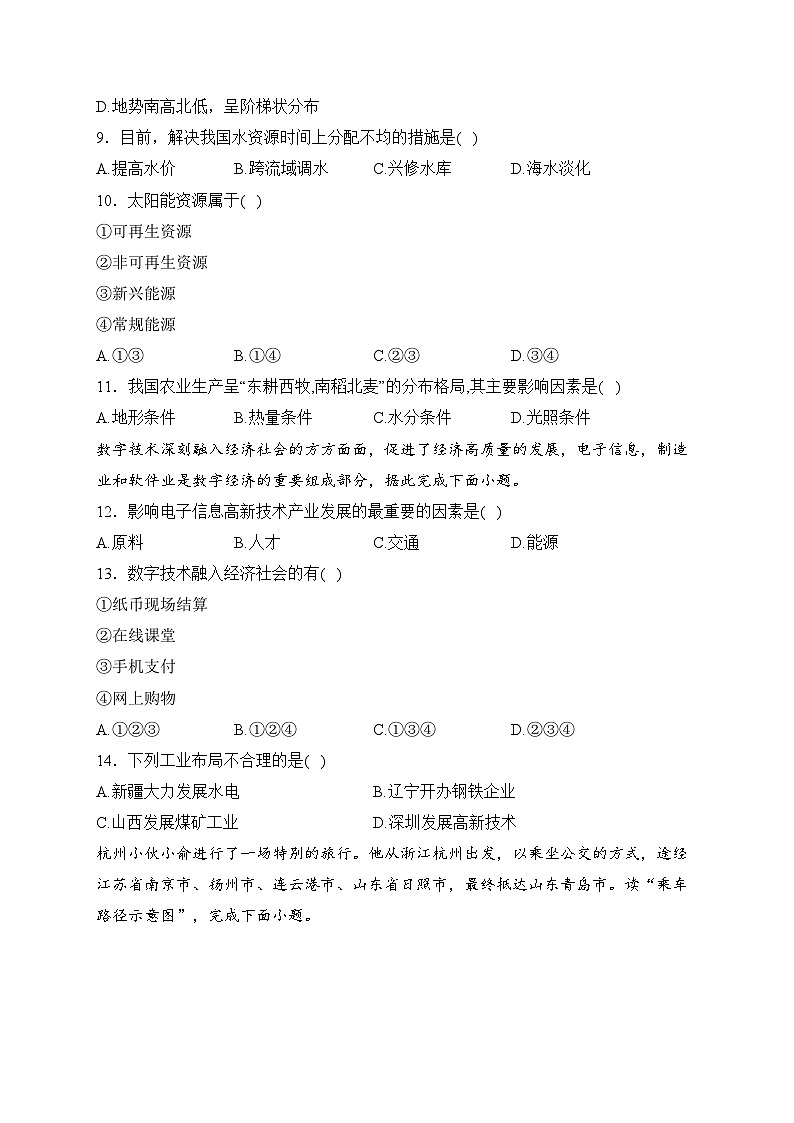 河北省沧州市吴桥县2023-2024学年八年级上学期期末教学质量评估地理试卷(含答案)03