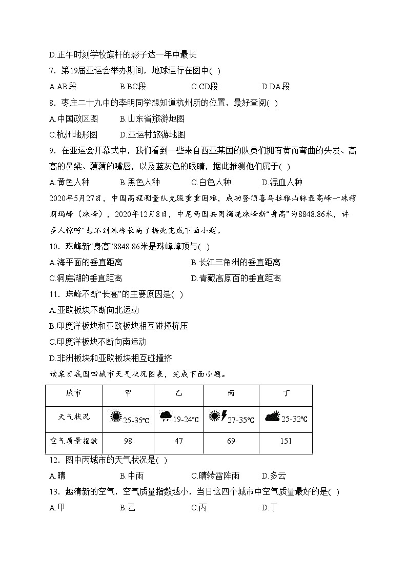 山东省枣庄市薛城区2023-2024学年七年级上学期期末考试地理试卷(含答案)03