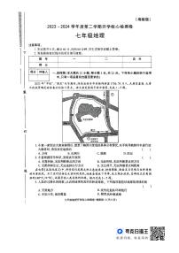 陕西省子洲县周家硷中学2023-2024学年七年级下学期开学地理试题