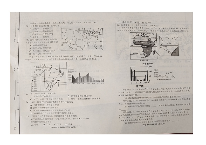 山东省东营市广饶县2022-2023学年第二学期期末质量检测--六年级地理第3页