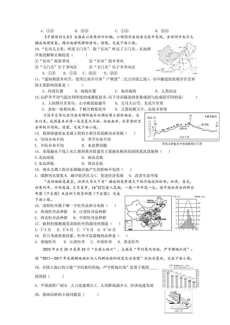 湖南省岳阳市第十八中学2023-2024学年八年级下学期入学考试地理试题02