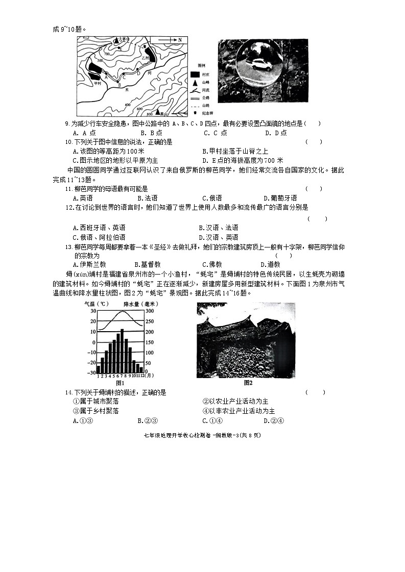 陕西省子洲县周家硷中学2023-2024学年七年级下学期开学考试地理试题03