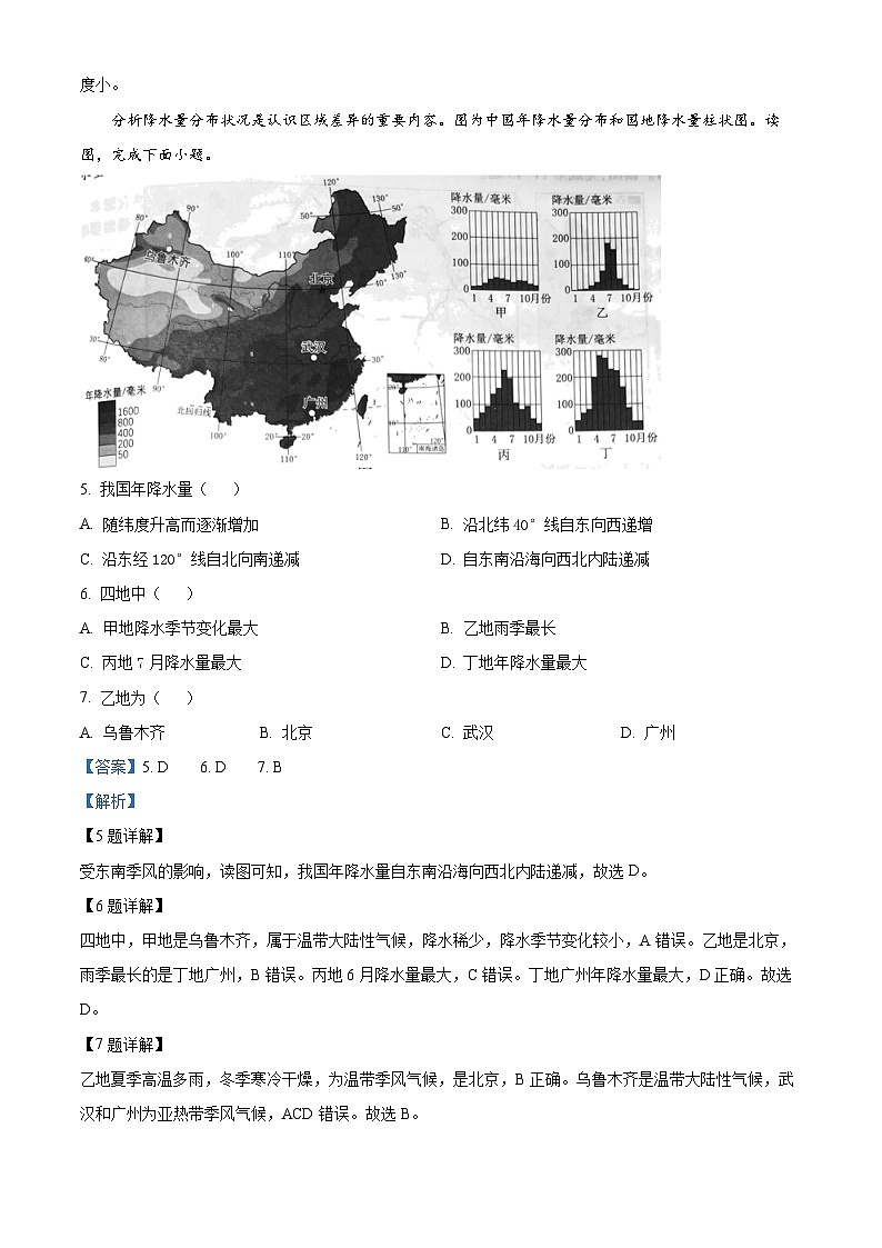 精品解析：2023年北京市中考地理真题（解析版）第3页