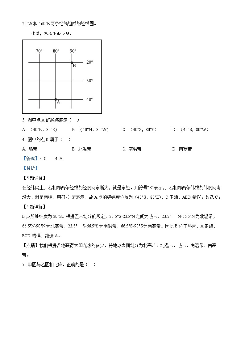 +陕西省西安市第九十九中学2023-2024学年七年级上学期期末地理试题（原卷版+解析版）02