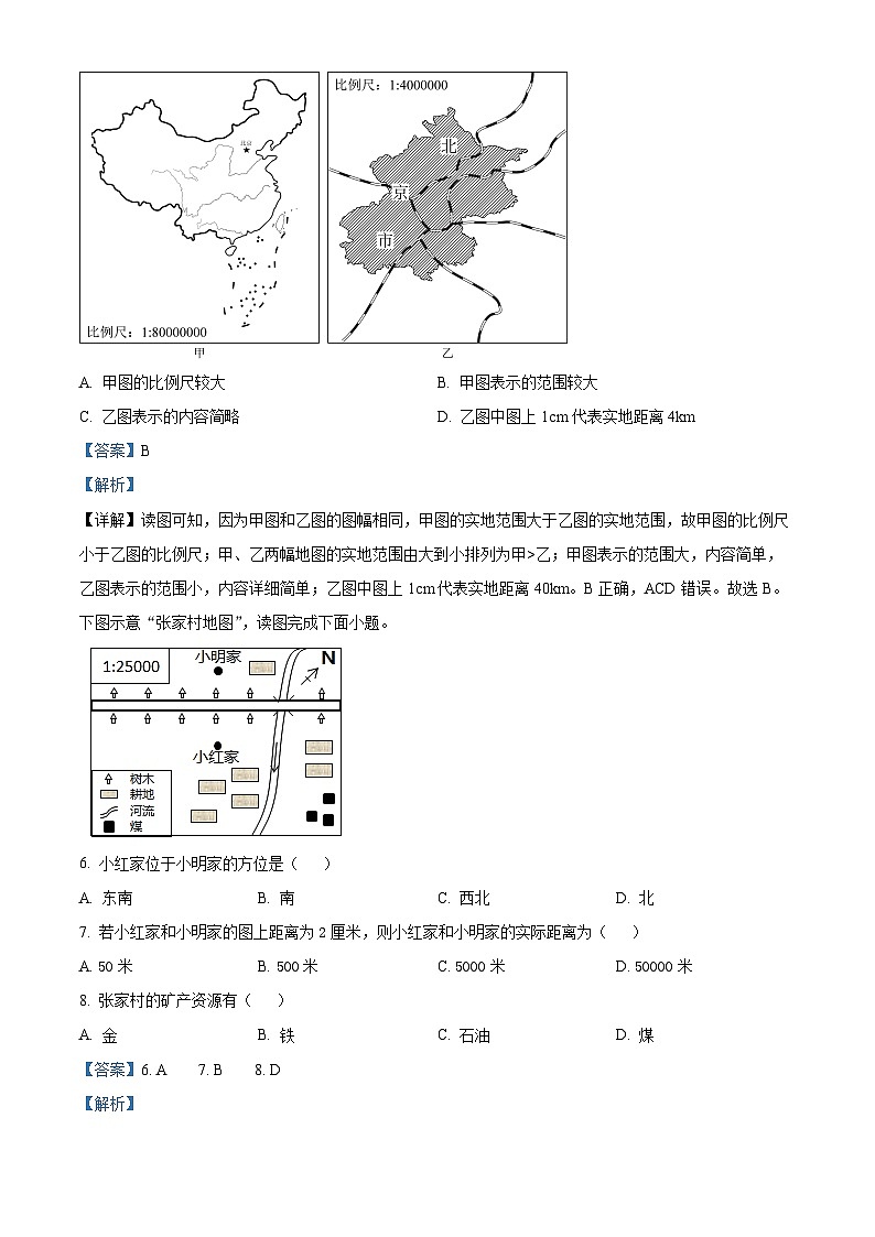 +陕西省西安市第九十九中学2023-2024学年七年级上学期期末地理试题（原卷版+解析版）03