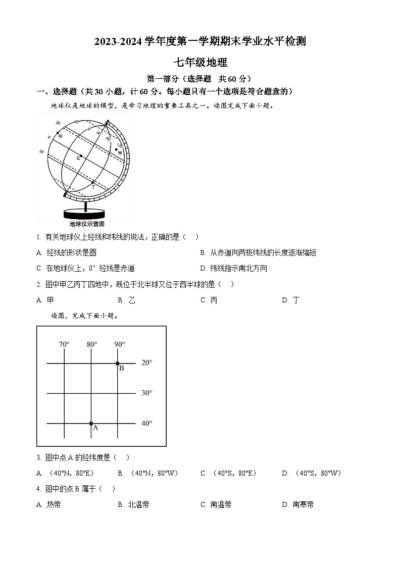 +陕西省西安市第九十九中学2023-2024学年七年级上学期期末地理试题（原卷版+解析版）01