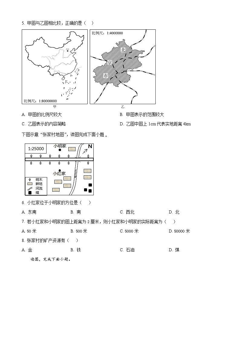 +陕西省西安市第九十九中学2023-2024学年七年级上学期期末地理试题（原卷版+解析版）02
