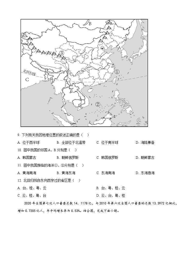 +陕西省西安市第九十九中学2023-2024学年七年级上学期期末地理试题（原卷版+解析版）03