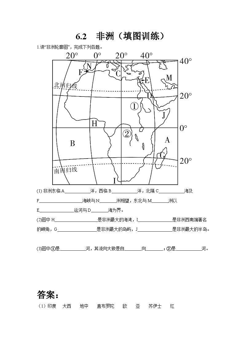 2023-2024学年七年级地理下学期湘教版6.2+非洲+填图训练（含答案）01
