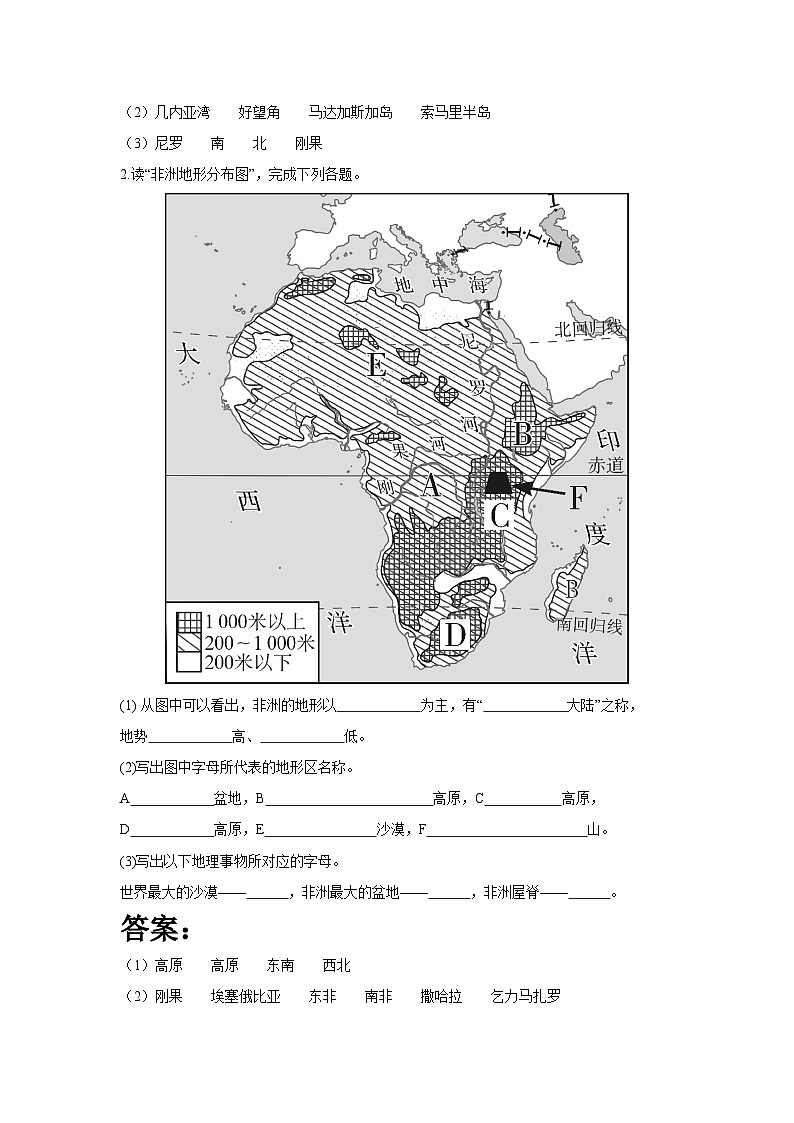 2023-2024学年七年级地理下学期湘教版6.2+非洲+填图训练（含答案）02