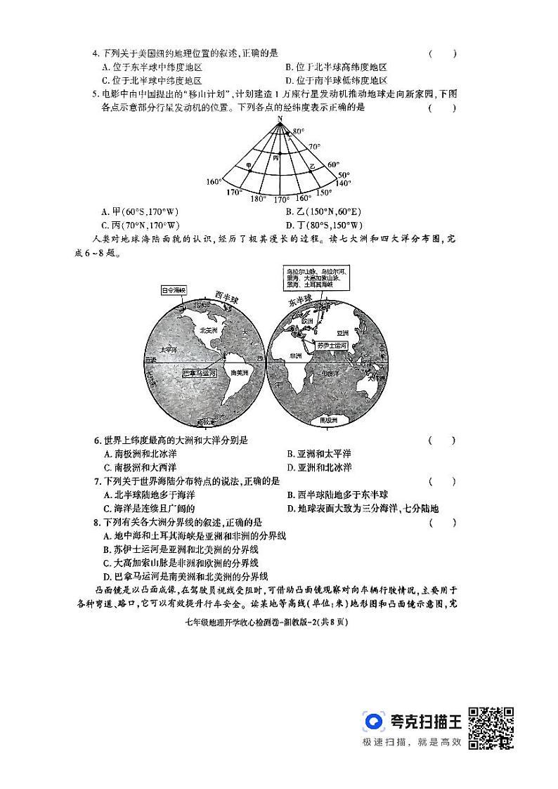 陕西省子洲县周家硷中学2023-2024学年七年级下学期开学地理试题02