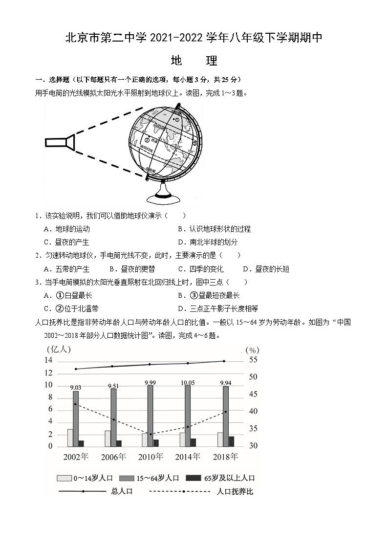 北京市第二中学2021-2022学年八年级下学期期中地理试卷+第1页
