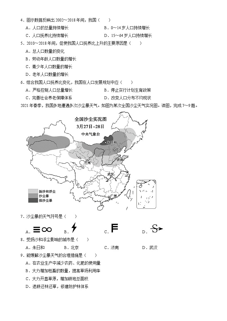 北京市第二中学2021-2022学年八年级下学期期中地理试卷+第2页