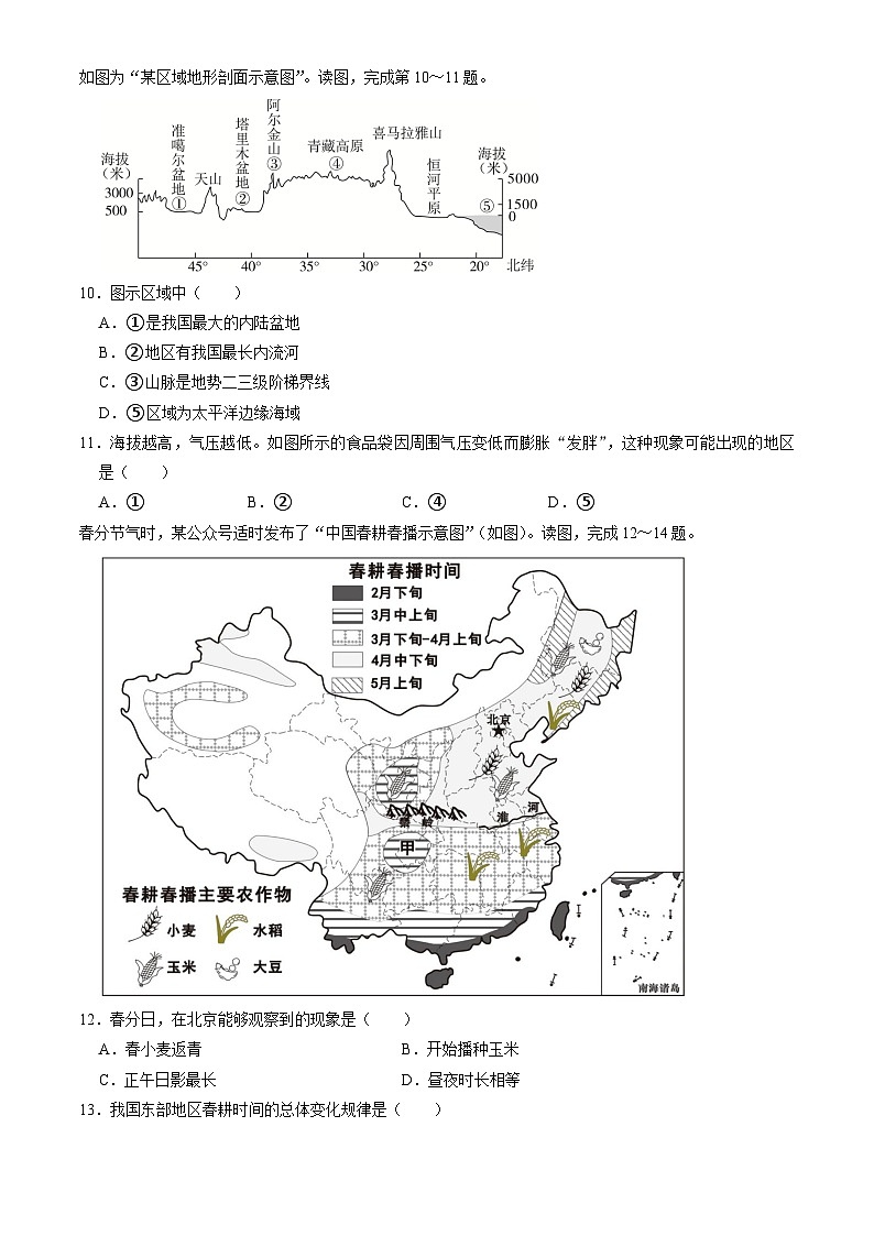 北京市第二中学2021-2022学年八年级下学期期中地理试卷+第3页