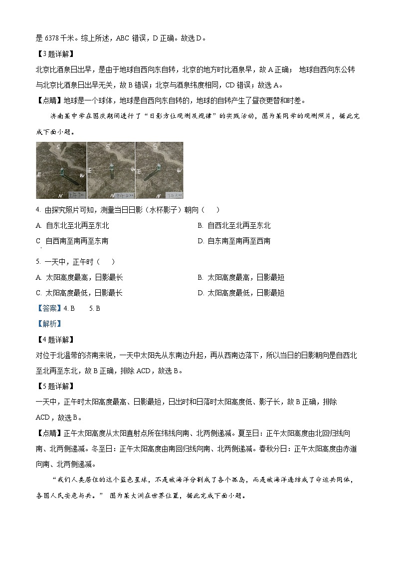 山东省济南市天桥区2023-2024学年七年级上学期期末考试地理试题（原卷版+解析版）02