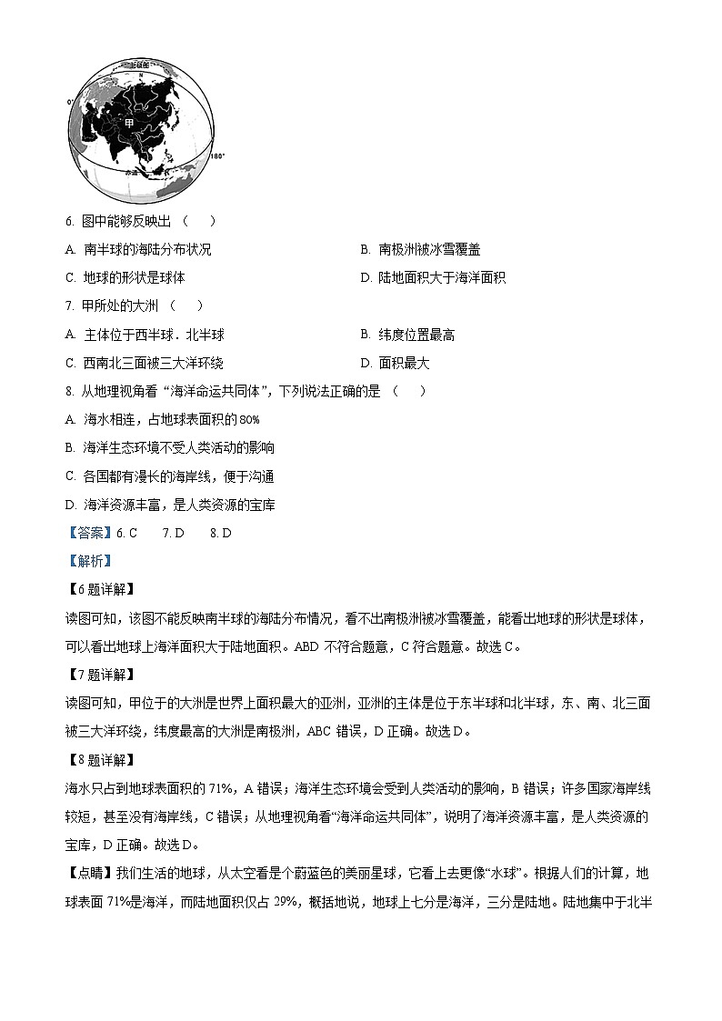 山东省济南市天桥区2023-2024学年七年级上学期期末考试地理试题（原卷版+解析版）03