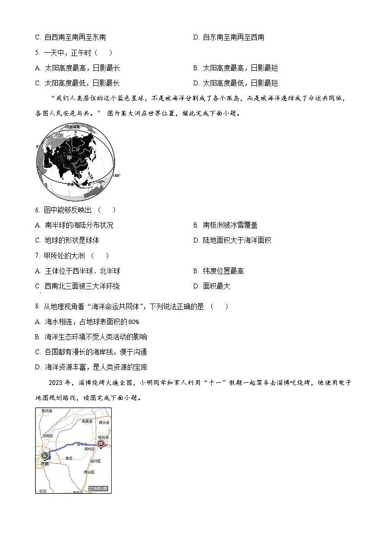山东省济南市天桥区2023-2024学年七年级上学期期末考试地理试题（原卷版+解析版）02