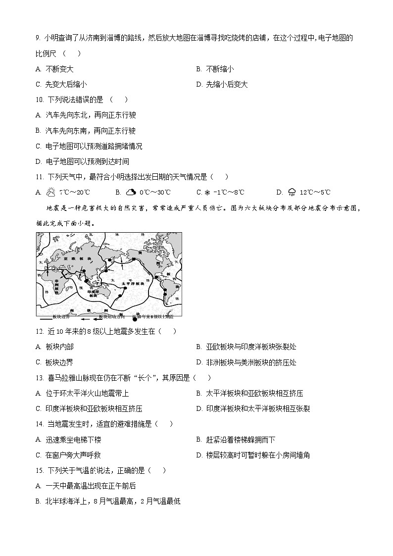 山东省济南市天桥区2023-2024学年七年级上学期期末考试地理试题（原卷版+解析版）03