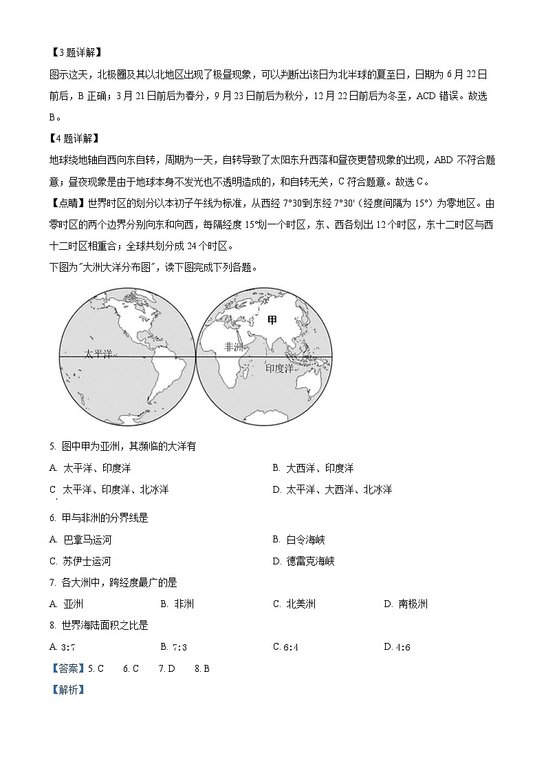 精品解析：陕西省西安市第九十九中学2023-2024学年八年级上学期期末地理试卷（解析版）第2页