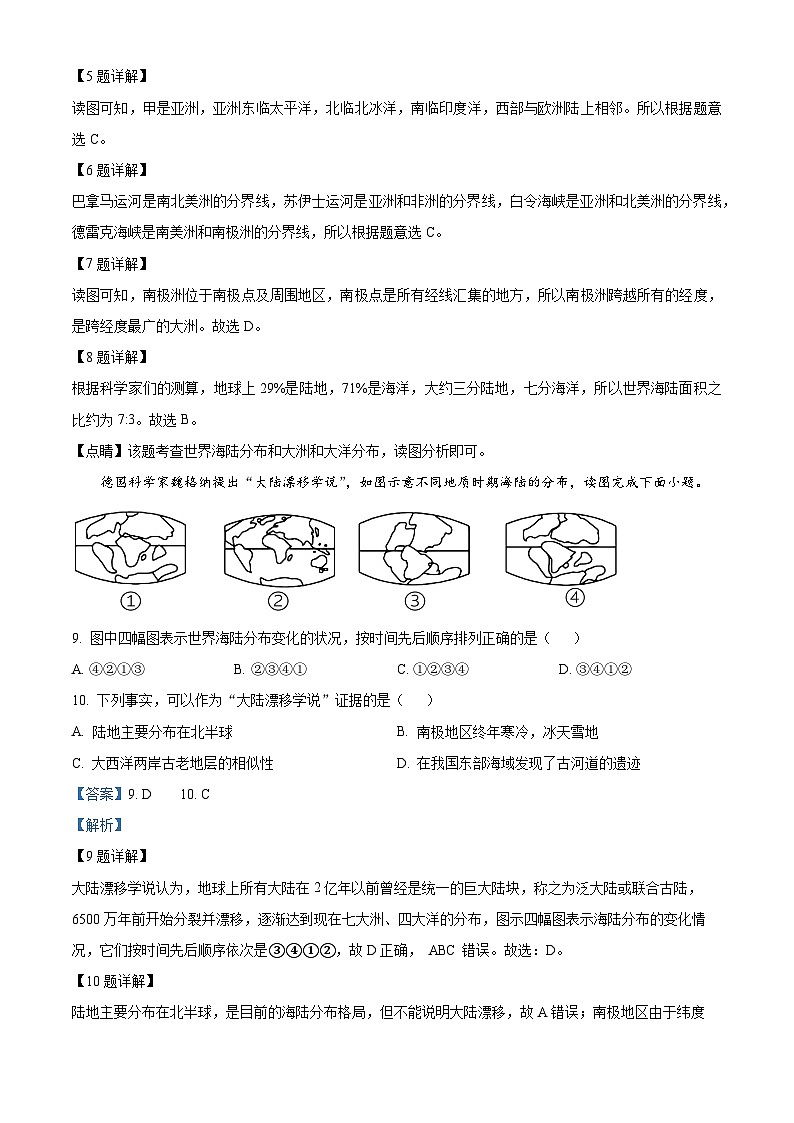 精品解析：陕西省西安市第九十九中学2023-2024学年八年级上学期期末地理试卷（解析版）第3页
