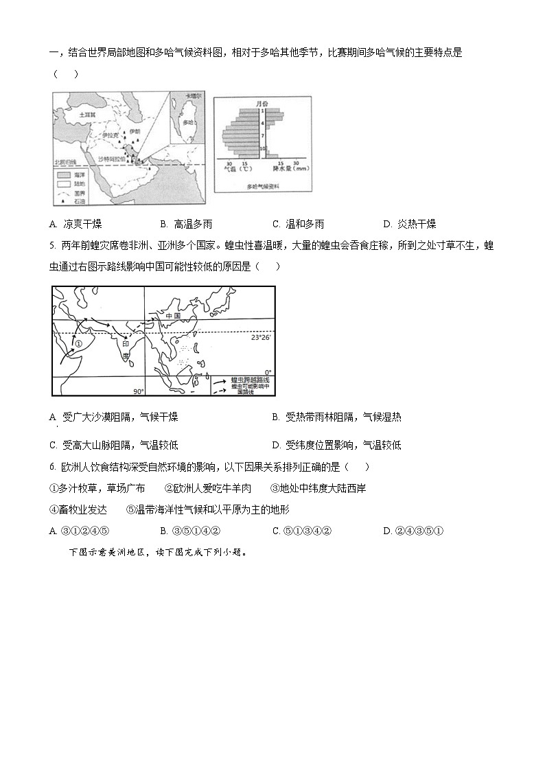 四川省泸州市合江县第五片区2022-2023学年七年级下学期期末定时作业地理试题（原卷版+解析版）02