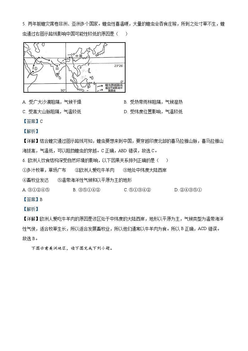 四川省泸州市合江县第五片区2022-2023学年七年级下学期期末定时作业地理试题（原卷版+解析版）03