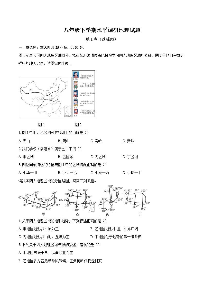 山东省聊城市东阿县第三中学2023-2024学年八年级下学期开学考试地理试题第1页