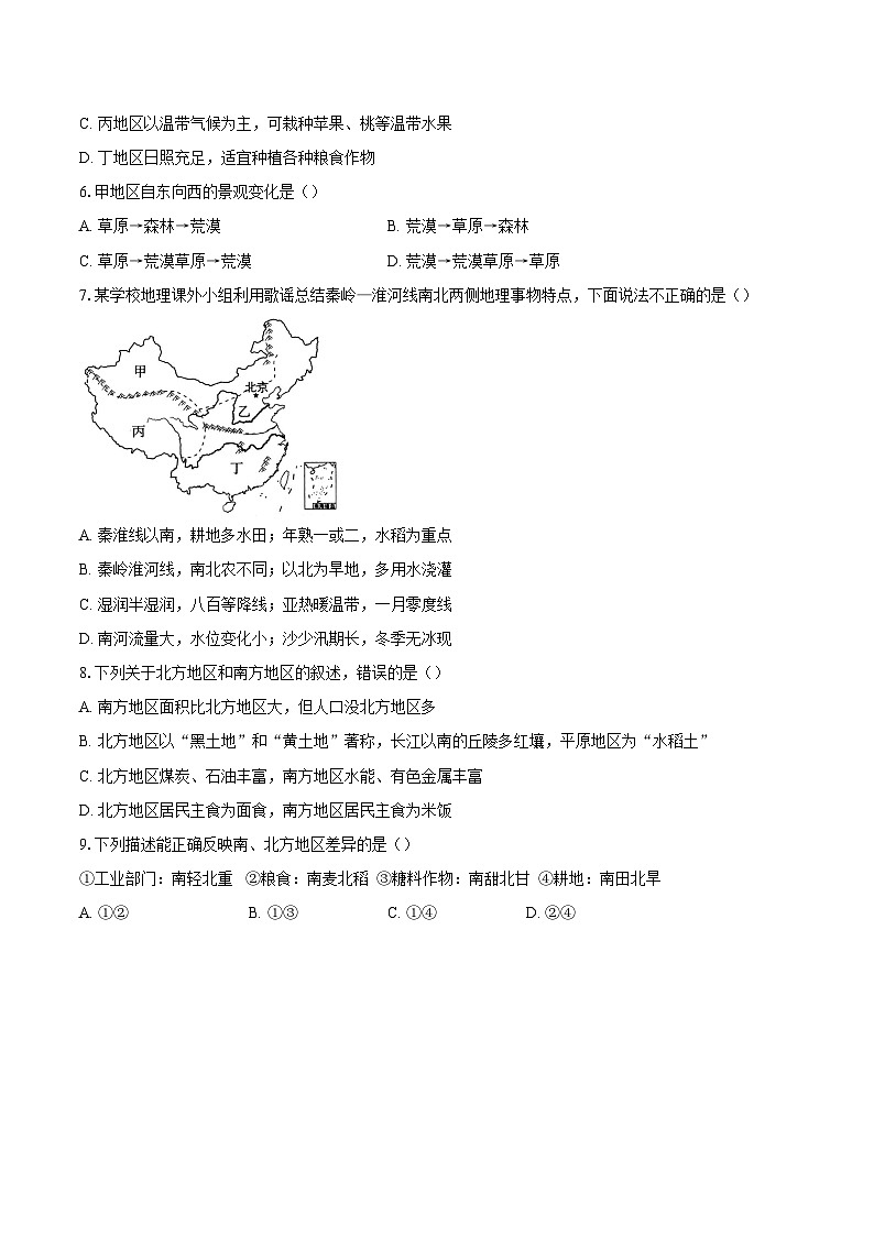 山东省聊城市东阿县第三中学2023-2024学年八年级下学期开学考试地理试题第2页