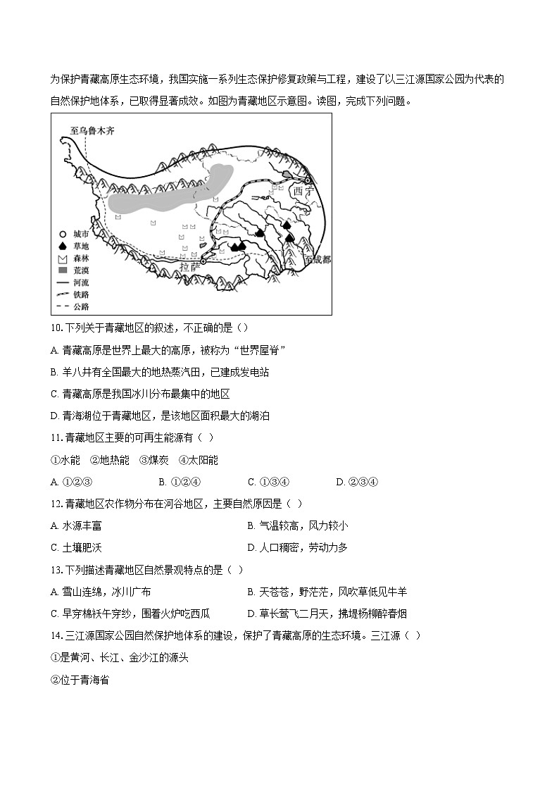 山东省聊城市东阿县第三中学2023-2024学年八年级下学期开学考试地理试题第3页