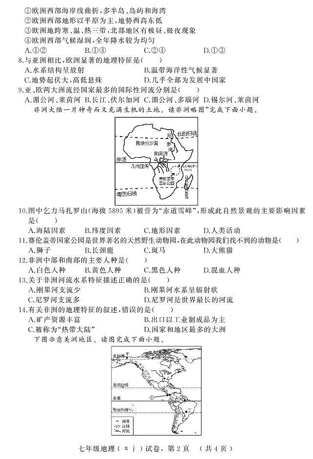 河北省石家庄市平山县2022-2023学年七年级下学期期中教学质量检测地理试题第2页