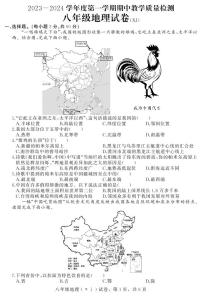 河北省石家庄市平山县2023-2024学年八年级上学期期中教学质量检测地理试题（含答案）