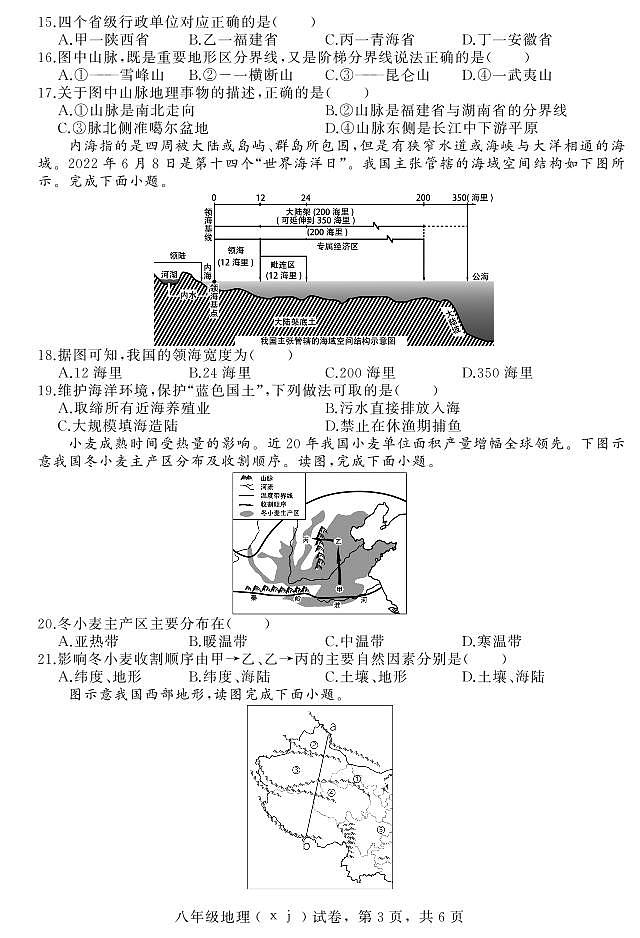 河北省石家庄市平山县2023-2024学年八年级上学期期中教学质量检测地理试题（含答案）03