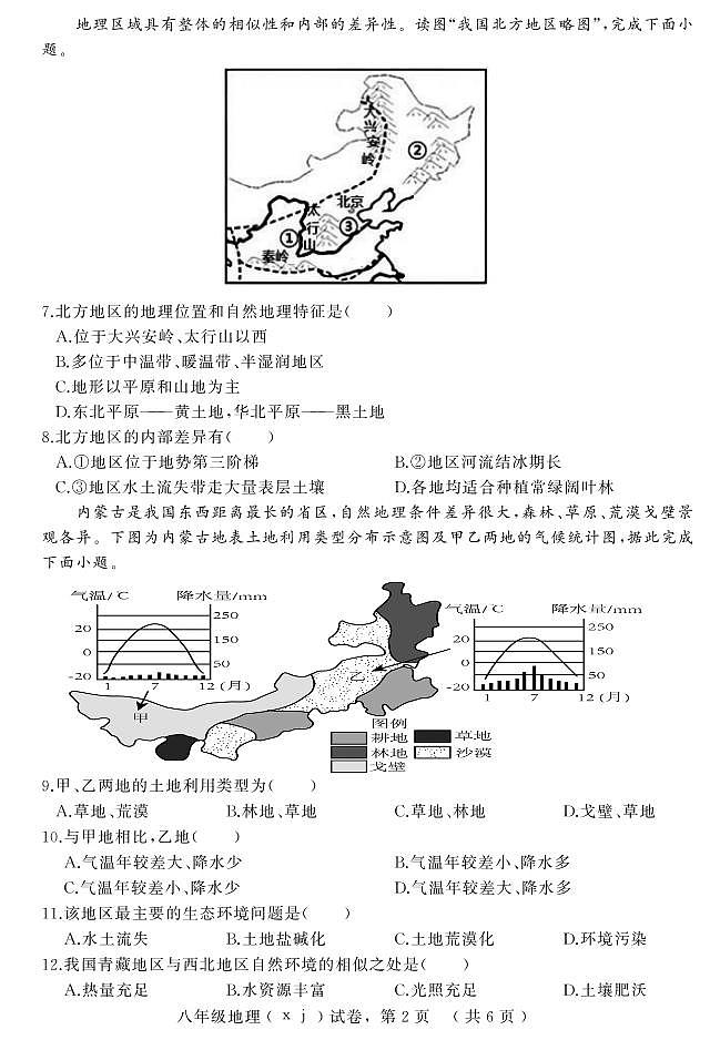 河北省石家庄市平山县2022-2023学年八年级下学期期中教学质量检测地理试题第2页