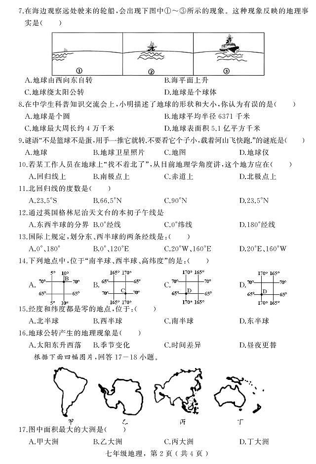 河北省石家庄市平山县2022-2023学年七年级上学期期中教学质量检测地理试题（含答案）第2页