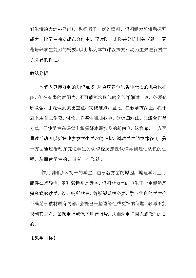 鲁教版（五四制）地理六年级下册 第七章第一节　日本 课时1教案 (2)第2页