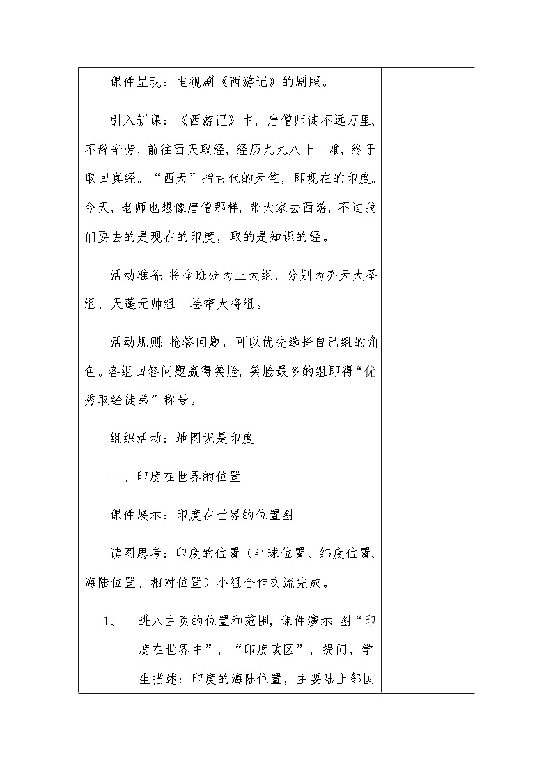 鲁教版（五四制）地理六年级下册 第七章第三节　印度 第一课时教案02