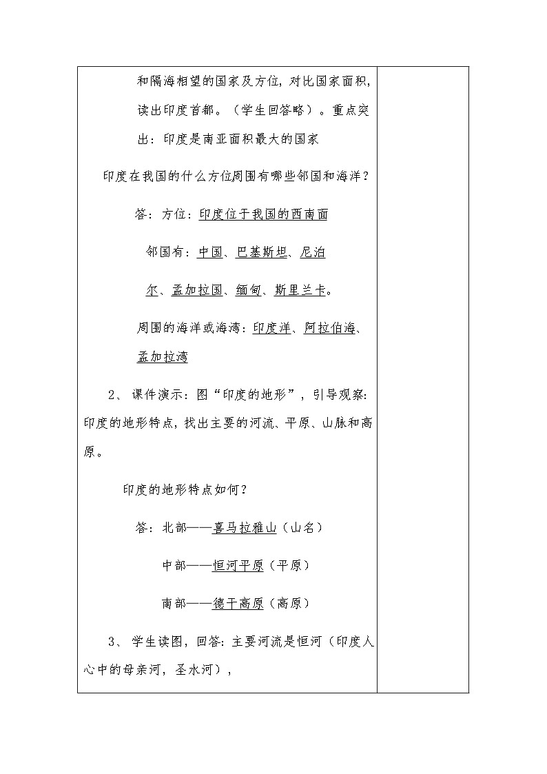 鲁教版（五四制）地理六年级下册 第七章第三节　印度 第一课时教案03
