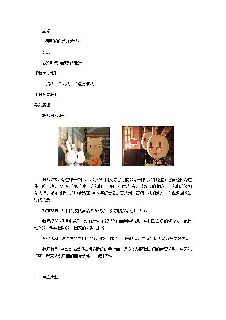 鲁教版（五四制）地理六年级下册 第七章第四节　俄罗斯 第一课时教案第2页
