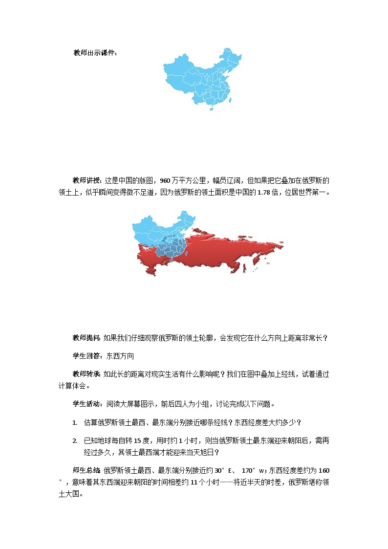 鲁教版（五四制）地理六年级下册 第七章第四节　俄罗斯 第一课时教案第3页