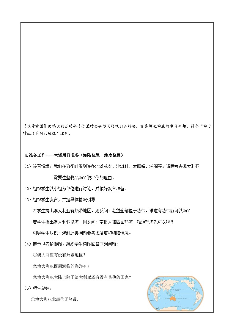 鲁教版（五四制）地理六年级下册 第八章第四节　澳大利亚 第一课时教案03