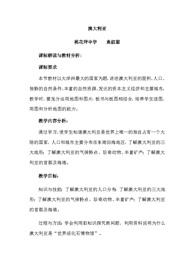 鲁教版（五四制）地理六年级下册 第八章第四节　澳大利亚教案01