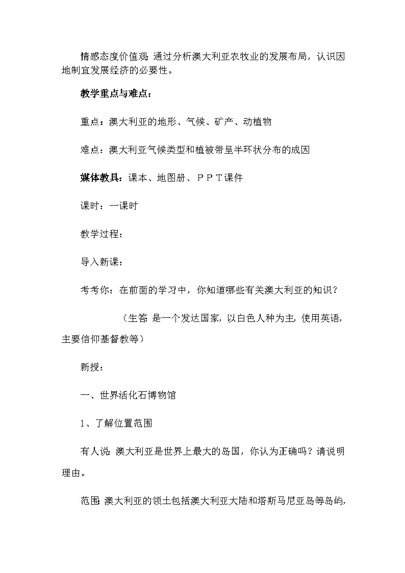 鲁教版（五四制）地理六年级下册 第八章第四节　澳大利亚教案02