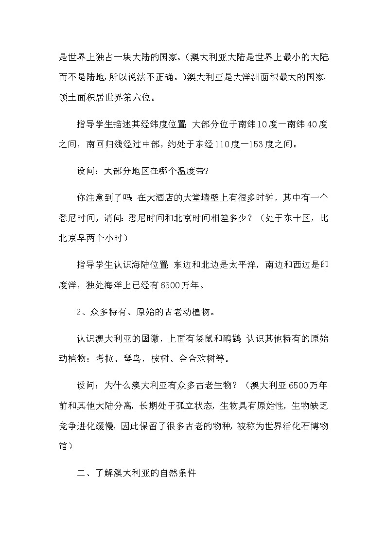 鲁教版（五四制）地理六年级下册 第八章第四节　澳大利亚教案03