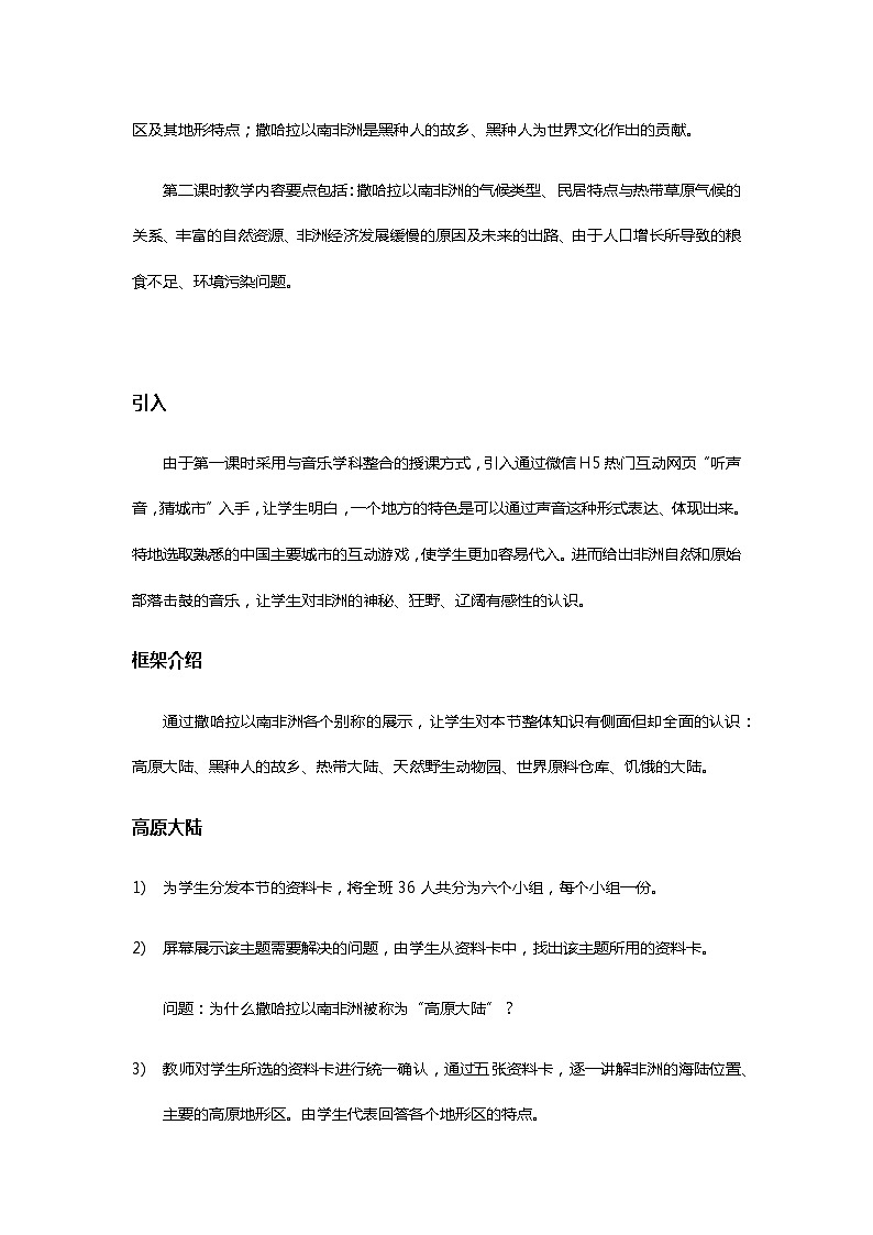 鲁教版（五四制）地理六年级下册 第八章第三节　撒哈拉以南非洲教案 (2)02