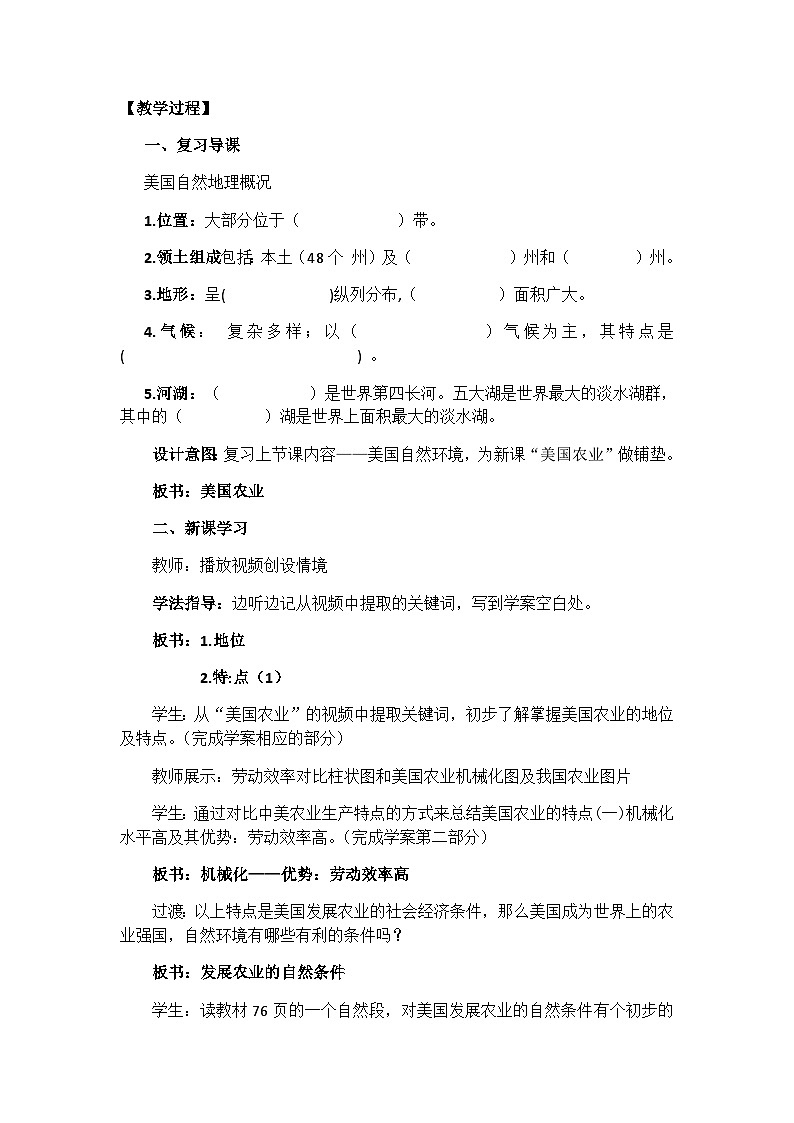 鲁教版（五四制）地理六年级下册 第九章第一节　美国 第一课时教案02