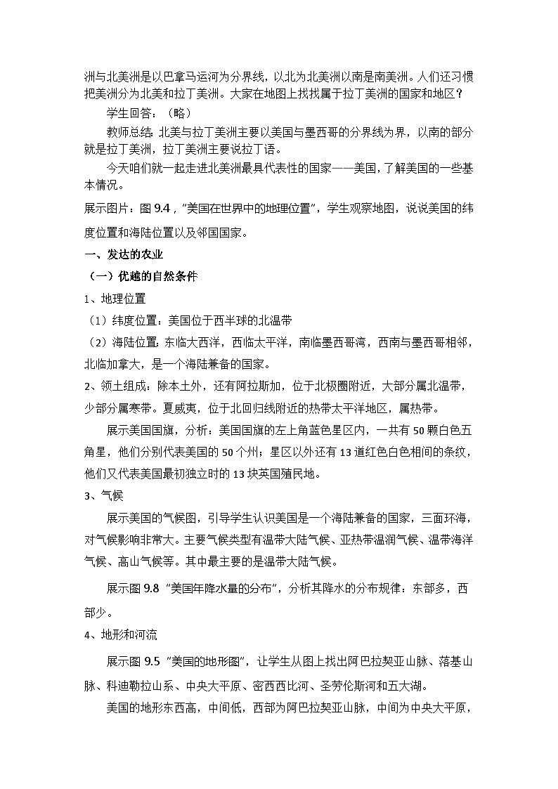 鲁教版（五四制）地理六年级下册 第九章第一节　美国 第一课时教案 (2)第2页