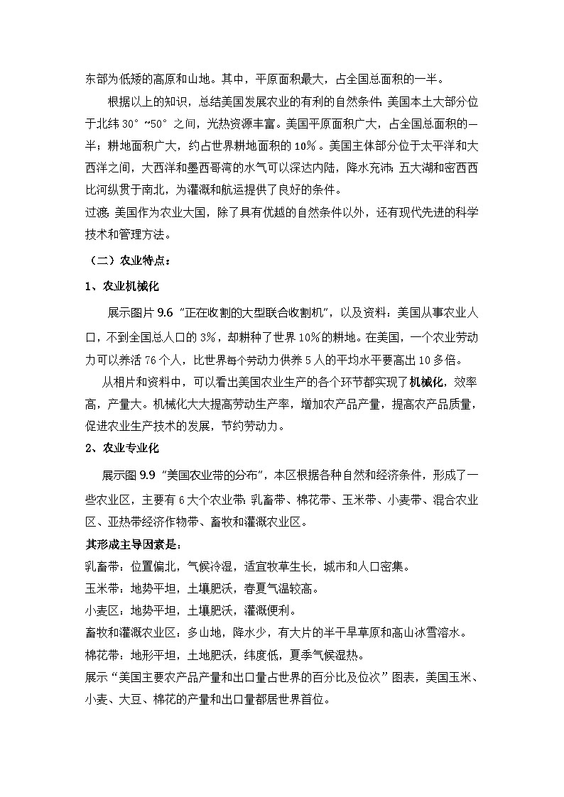 鲁教版（五四制）地理六年级下册 第九章第一节　美国 第一课时教案 (2)第3页