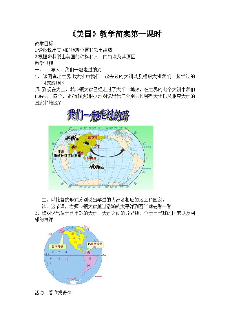 鲁教版（五四制）地理六年级下册 第九章第一节　美国 第一课时教案 (3)第1页