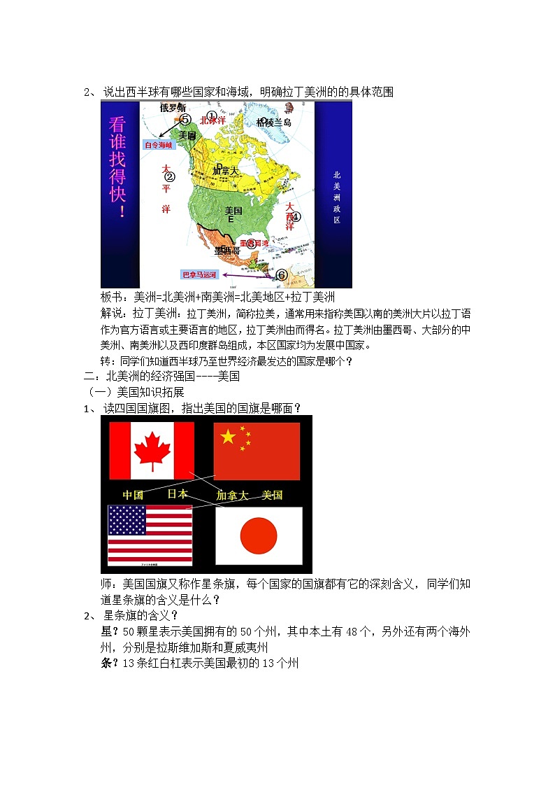 鲁教版（五四制）地理六年级下册 第九章第一节　美国 第一课时教案 (3)第2页